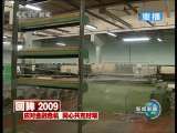 新闻联播 新闻联播 2010-01-08 21:00