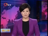 重庆新闻联播 《重庆新闻联播》 20160125