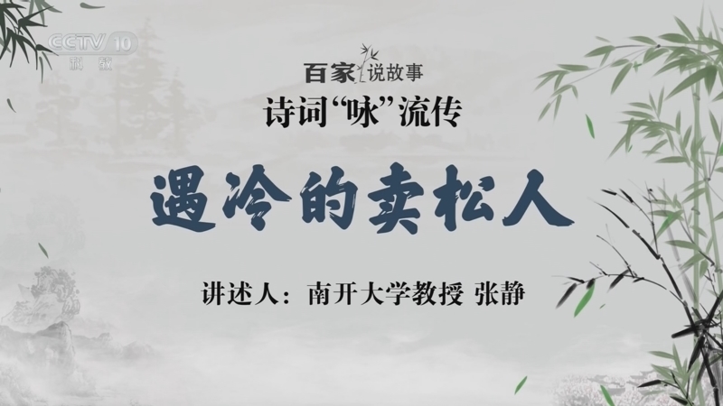百家说故事 《百家说故事》 20260612