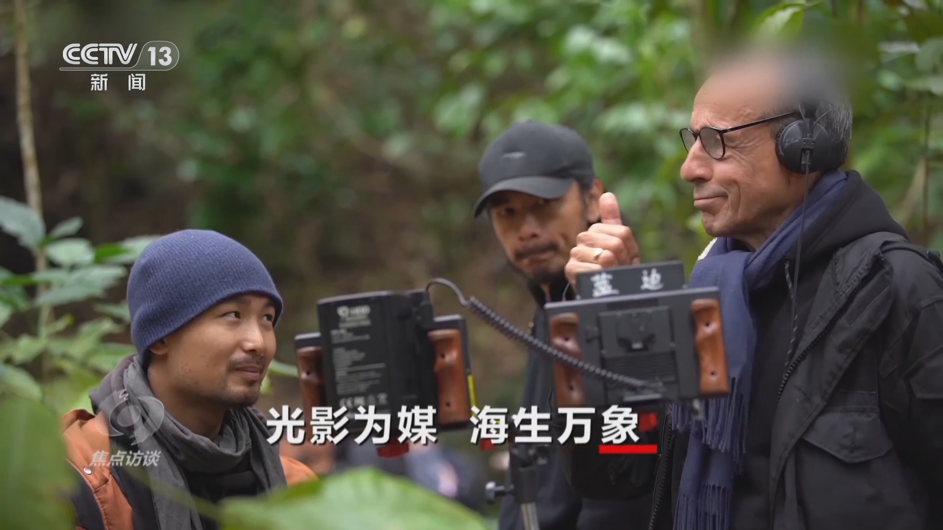 焦点访谈 《焦点访谈》 20240105 光影为媒 海生万象