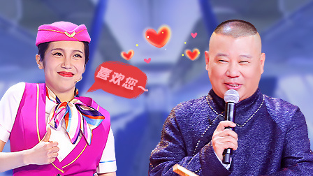 笑傲江湖 第四季 会员版 老郭遭女粉表白秒晋级