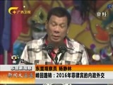 新闻夜总汇 《新闻大通道》 20170101