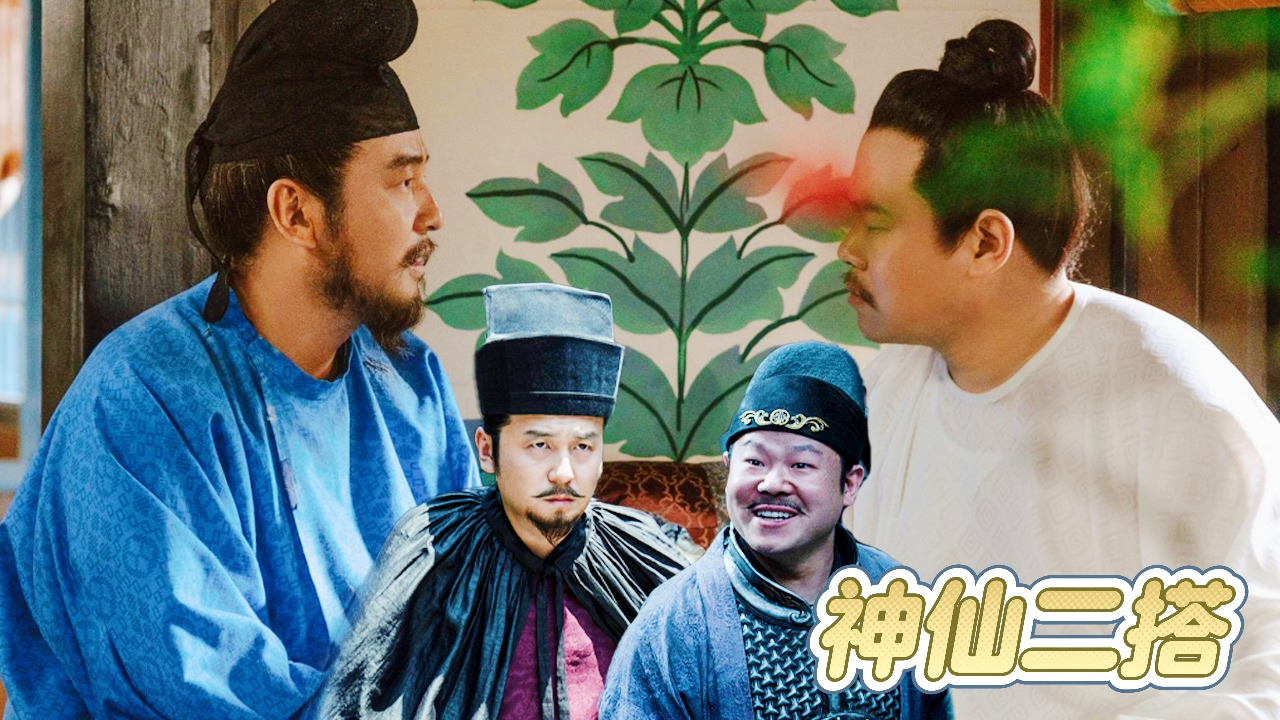一见你就笑 特别加更：笑能团《长安的荔枝》陪看