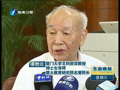 东南晚报 《东南晚报》 20140910