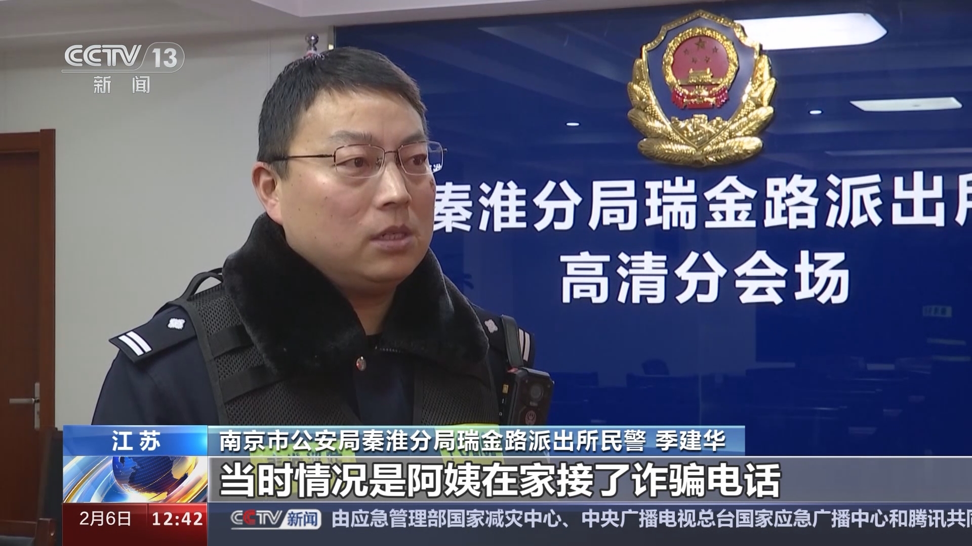 法治在线 《法治在线》 20240206