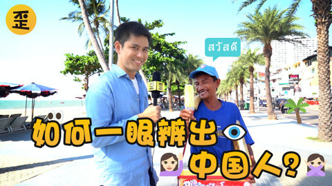 歪果仁研究协会 爱奇艺