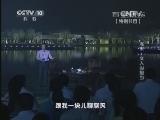 百家讲坛 《百家讲坛》 20141003 北宋：文人的担当