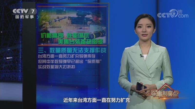 军事制高点 《军事制高点》 20201017 插手台海 搅局南海 美国输不起更伤不起！