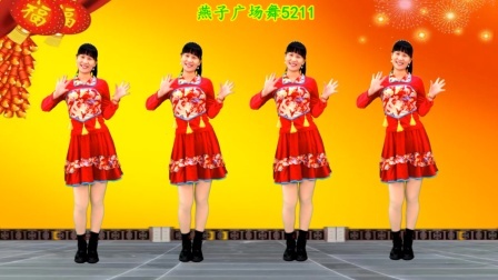广场舞《好运来》祝您2021事业辉煌，生活美满