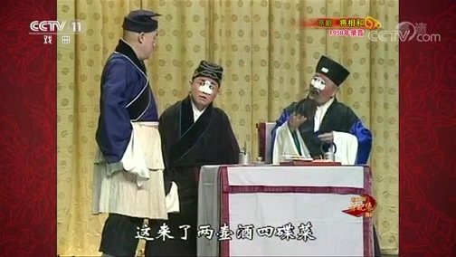 中国京剧音配像精萃 《中国京剧音配像精粹》 20191014 京剧《将相和》 2/2