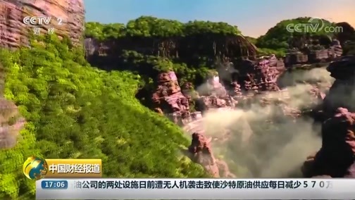 中国财经报道 《中国财经报道》 20190916 17:00