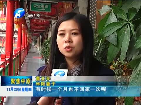 聚焦中原 《聚焦中原》 20141120 变形金刚成就郑州版“中国合伙人”