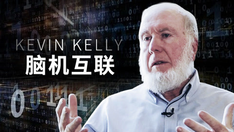 一刻talks “脑机互联”或将实现？