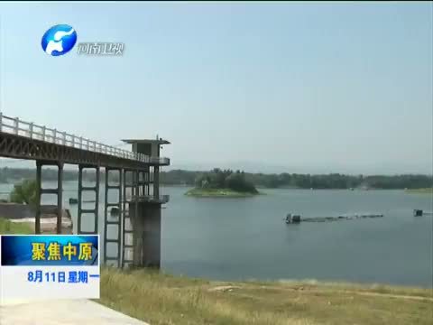 聚焦中原 《聚焦中原》 20140811 抗旱“解渴”：等谁？靠啥？要什么？