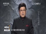 法律讲堂 《法律讲堂（生活版）》 20151207 多疑丈夫闹离婚