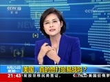 新闻1+1 《新闻1+1》 20170821 美国，真的想打贸易战吗？