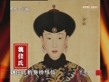 百家讲坛 继位风波