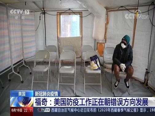 国际时讯 《国际时讯》 20200616