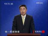 百家讲坛 读书人是臭老九的由来