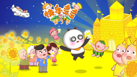 快乐多多第3季