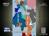 法律讲堂 《法律讲堂（文史版）》 20180527 纳粹狂人希特勒（五）吞并奥地利