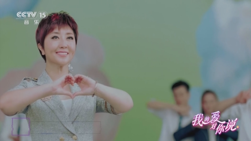 精彩音乐汇 《我的爱对你说》 20251003 18:14