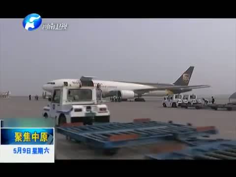 聚焦中原 《聚焦中原》 20150509 为郑州航空港“把脉”建言（上）——专访郑州航空港区首席顾问 约翰·卡萨达 现代农业产业顾问 陈棣