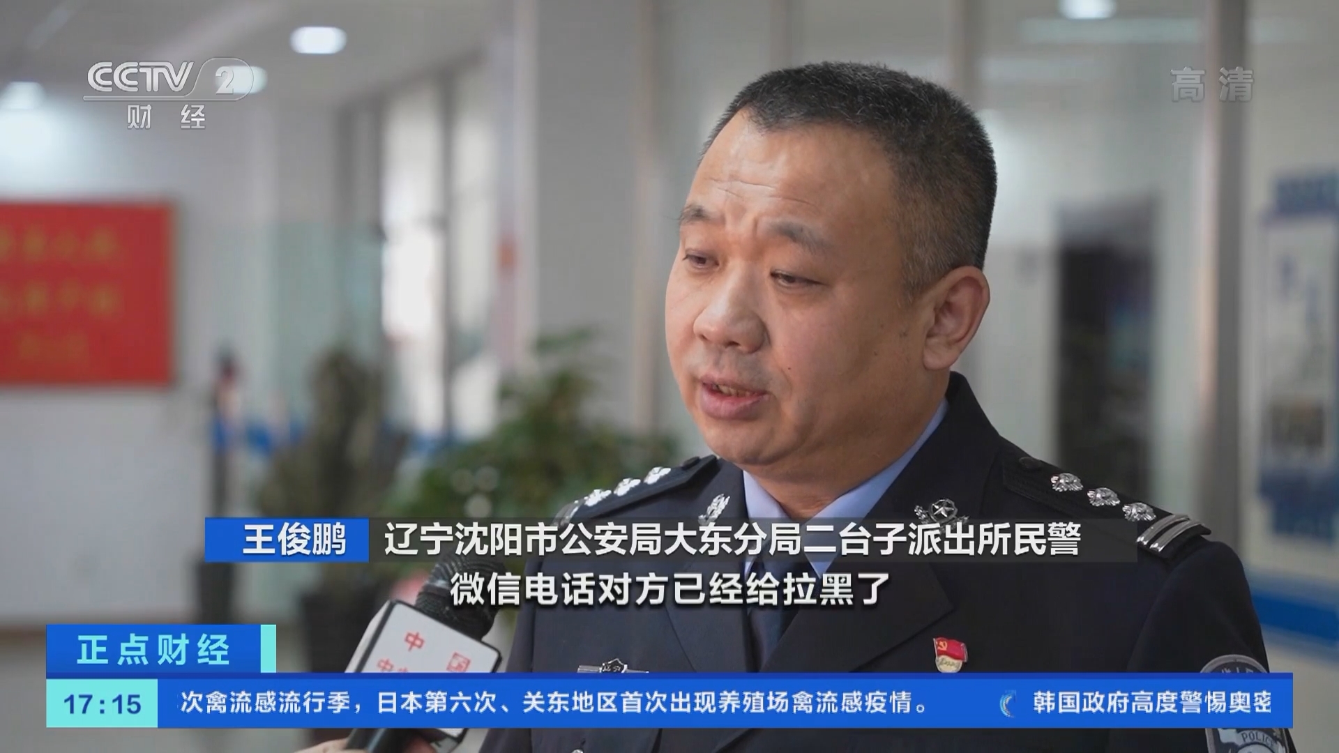 《正点财经》 20211206 17:00