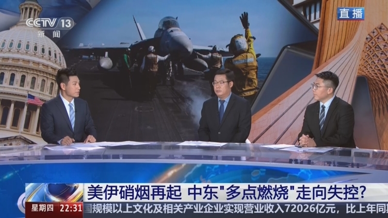 环球视线 《环球视线》 20260730