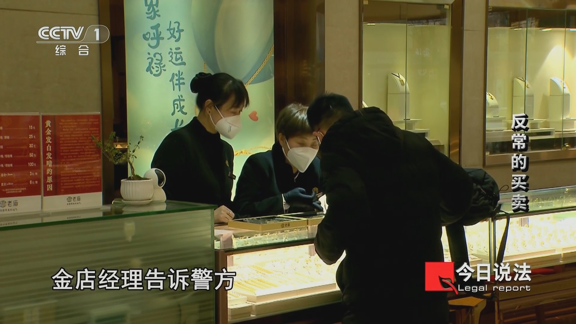 今日说法 《今日说法》 20240114 反常的买卖