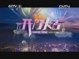 开门大吉 《开门大吉》 20130701