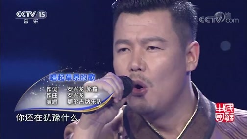 民歌&middot;中国 《民歌中国》 20190917