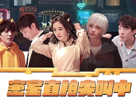 第1期：密逃团被迫“拆散”