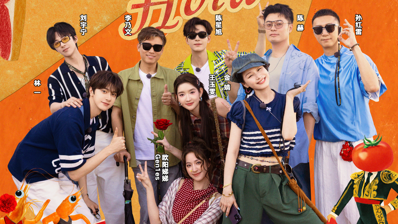 地球超新鲜 第6期下：西班牙之旅开启，地球团斗舞超癫