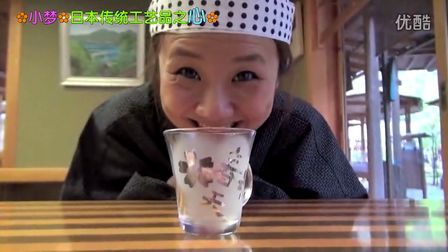 小梦帮倒忙Z 学习制作日本传统工艺品 手工制作之县 静冈
