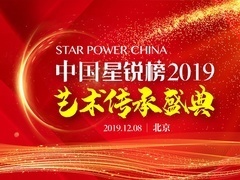 中国星锐榜全程