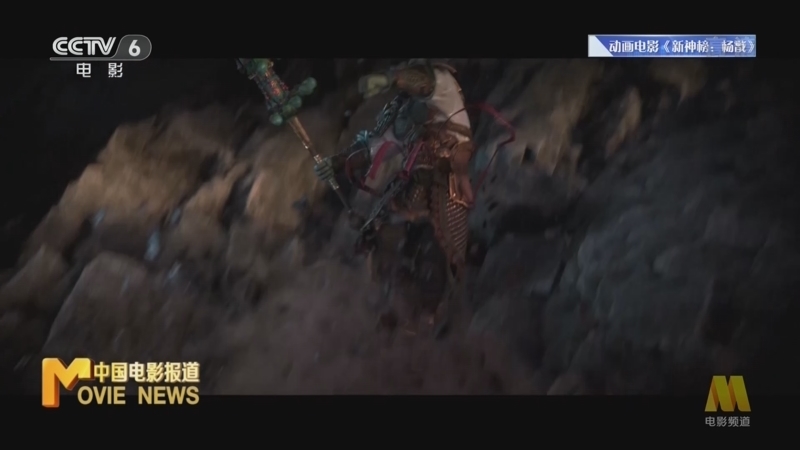 中国电影报道 《电影快讯》 20220828