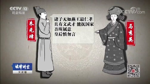 法律讲堂 《法律讲堂(文史版)》 20190627 朱元璋与太子朱标（六）死亡真相