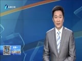 东南晚报 《东南晚报》 20160530