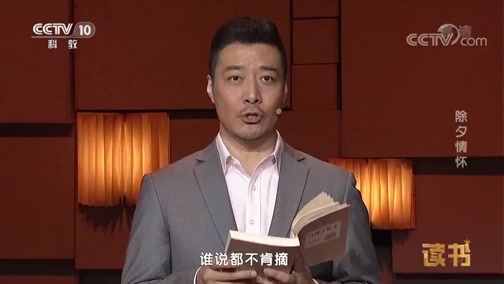 读书 《读书》 20190207 冯骥才 《冯骥才散文》 除夕情怀