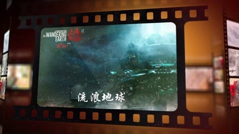 吾聊电影 电影纪 春节档 流浪地球