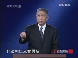 百家讲坛 马未都说收藏 八 真假美玉