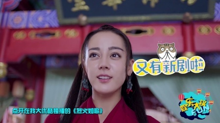 《烈火如歌》周渝民热巴组CP 颜值在线不得不看