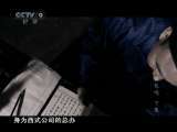时代写真&middot;精选系列 《文明的脚步》第三集汽笛长鸣(下) 时代写真20110103
