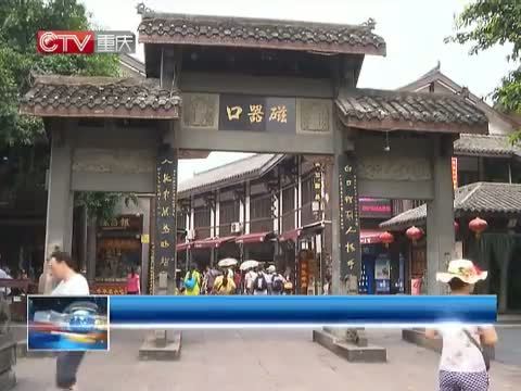 重庆新闻联播 《重庆新闻联播》 20140912