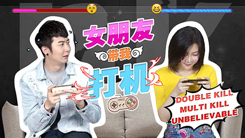 粤知一二 能陪你打机看女生的女朋友，你想要吗？