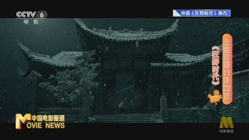 中国电影报道 《中国电影报道》 20251119