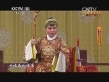 CCTV空中剧院 《CCTV空中剧院》 20140726 京剧《四郎探母》 2/2