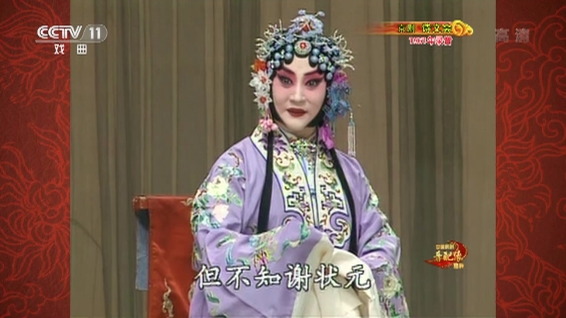 《中国京剧音配像精粹》 20210726 京剧《诗文会》 2/2