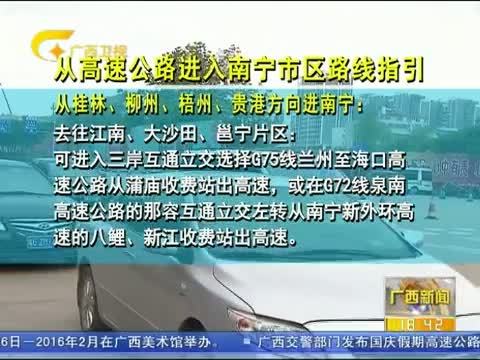 广西新闻 《广西新闻》 20150928